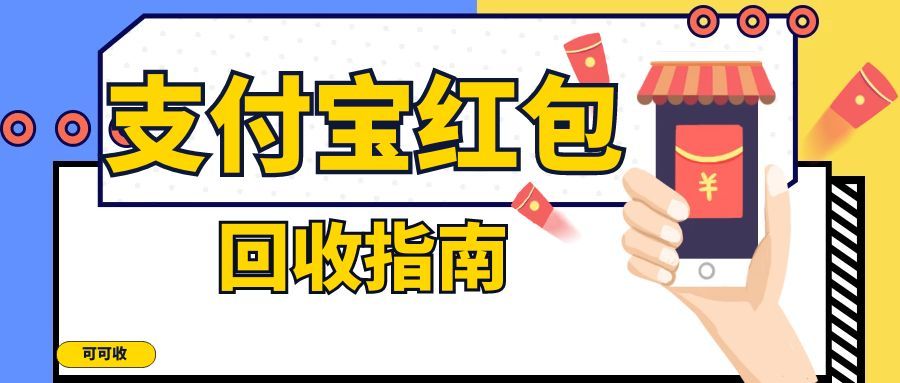 支付宝立减金总过期？这些回收方法别错过
