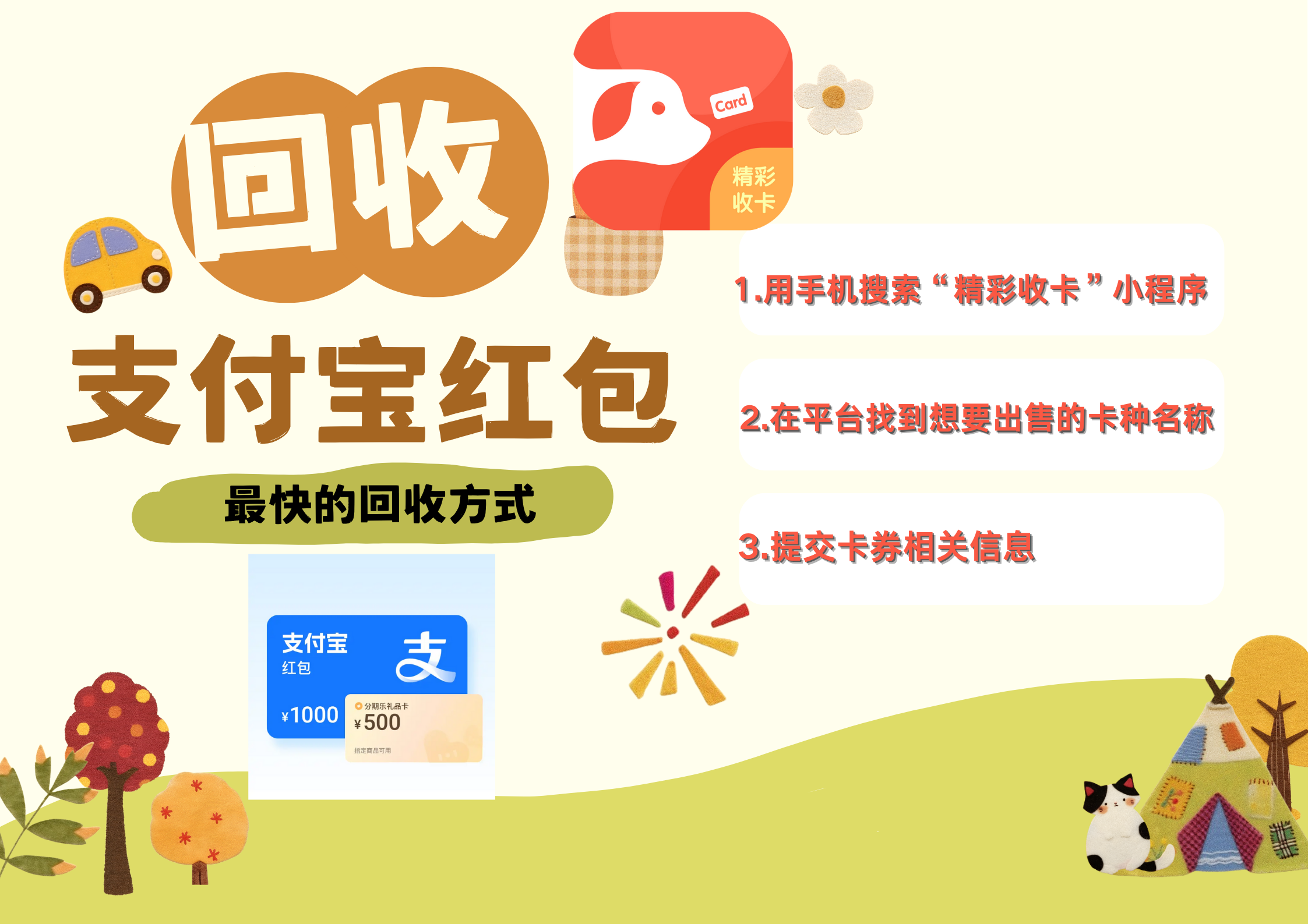 支付宝红包立减金回收首选精彩收卡平台