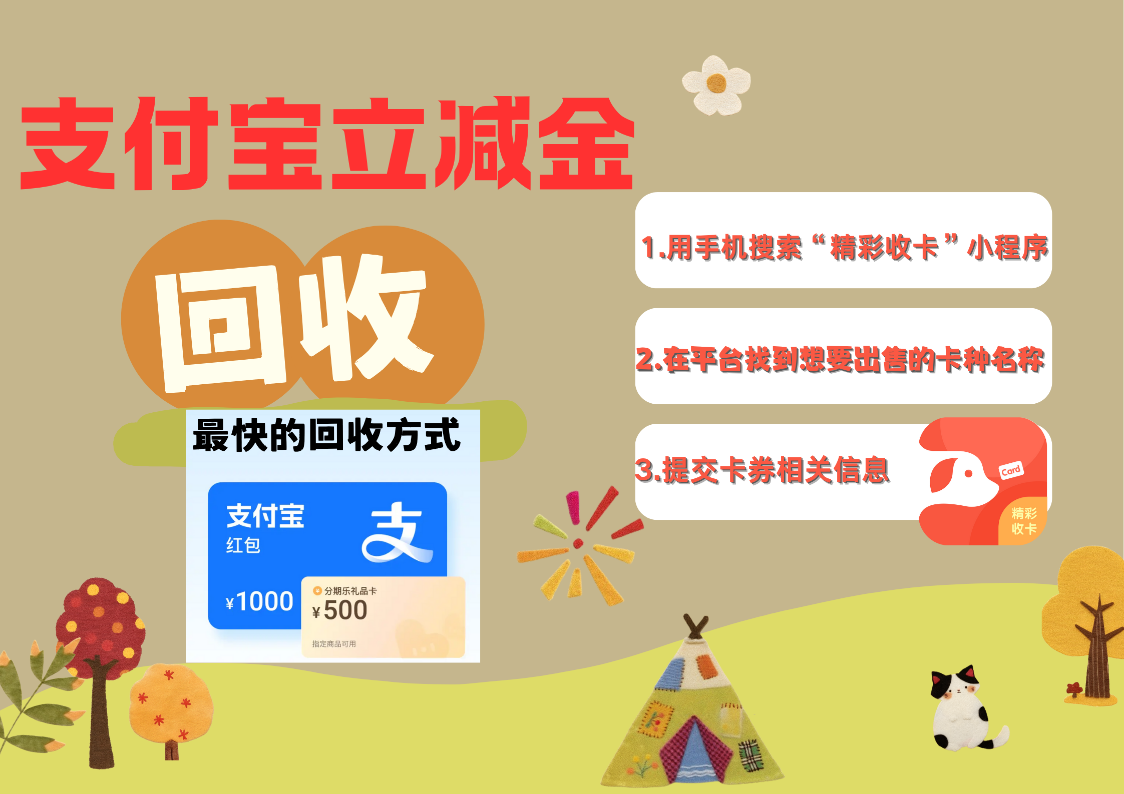 支付宝红包过期心疼？精彩收卡 3 步变现！