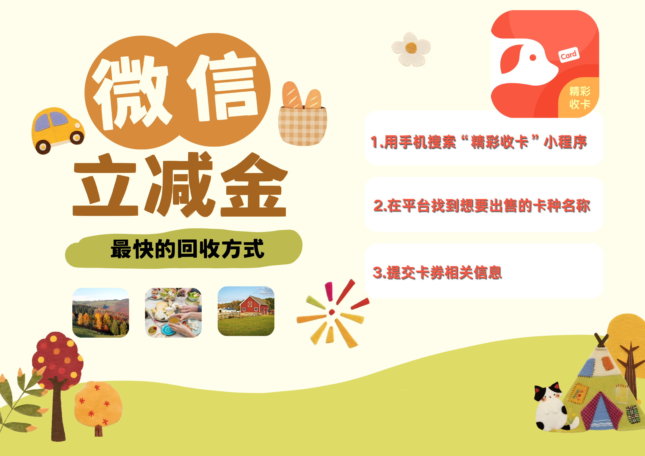 微信立减金回收变现：认准精彩收卡！