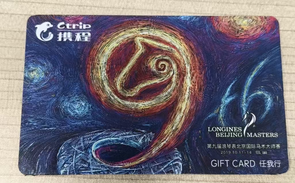 携程任我行卡闲置怎么办？3种安全回收方法详解