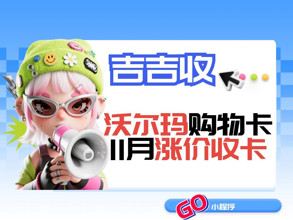 沃尔玛购物卡回收指南：信赖吉吉收，安全与收益兼顾