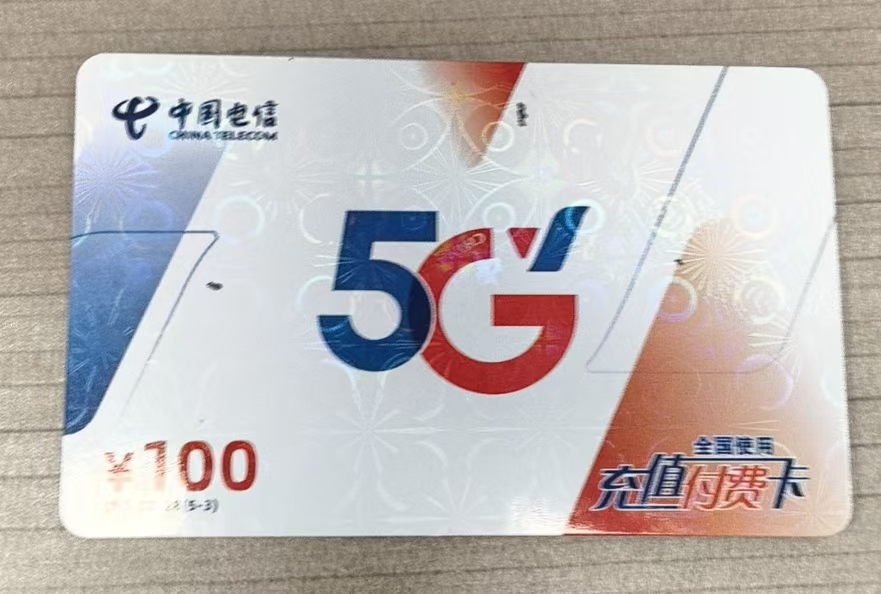 电信话费充值卡闲置了怎么办？这4种回收方法帮你变现