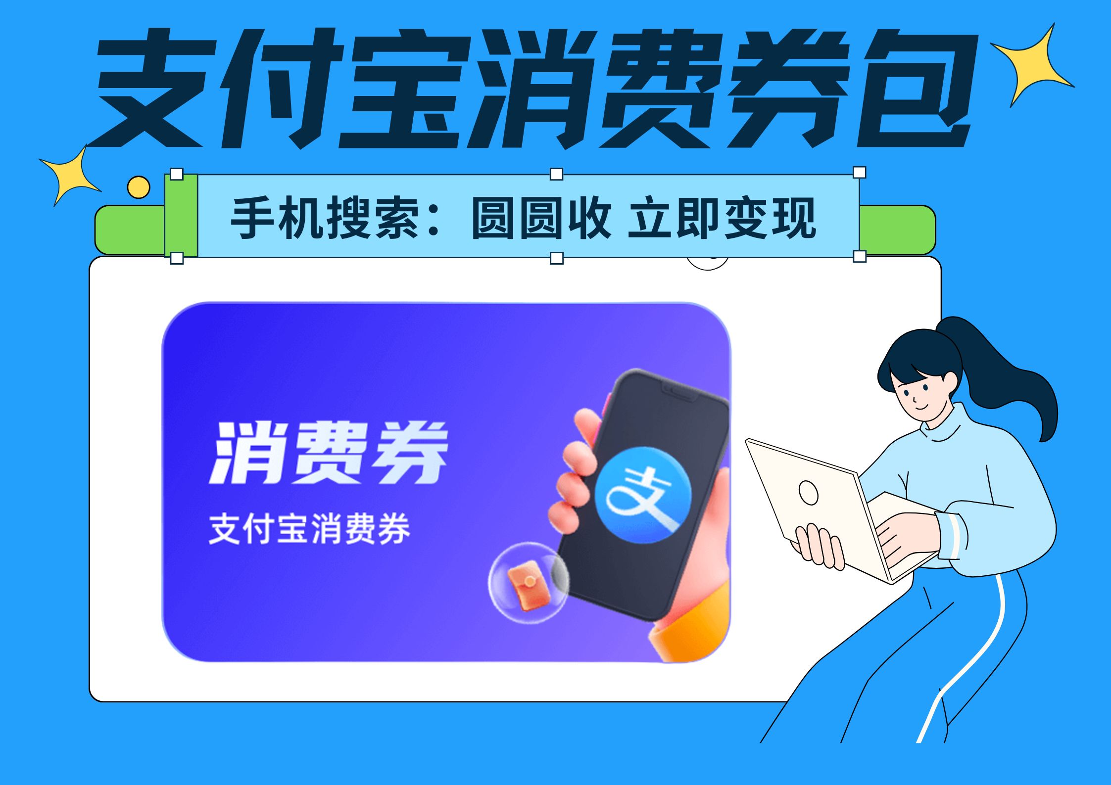 支付宝红包变现神器！圆圆收3步极速回收攻略