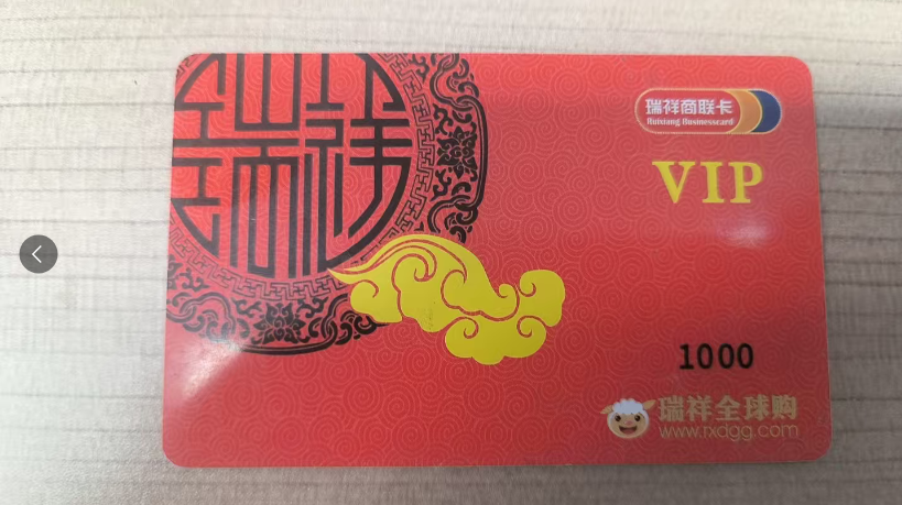 瑞祥商联卡闲置怎么办？四种方法轻松回收，快速唤醒你的沉睡资产！