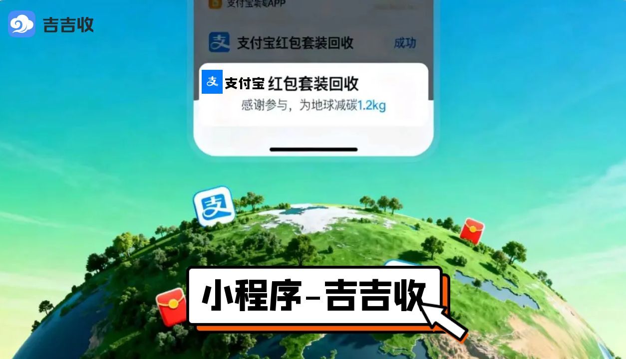 支付宝立减金套装回收揭秘：吉吉收实时回收折扣分享