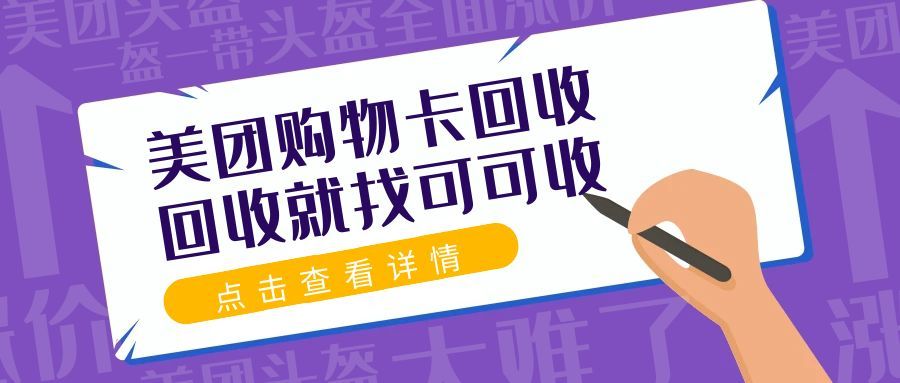别让美团购物卡套装过期！3 种靠谱回收方式，快速回血不浪费
