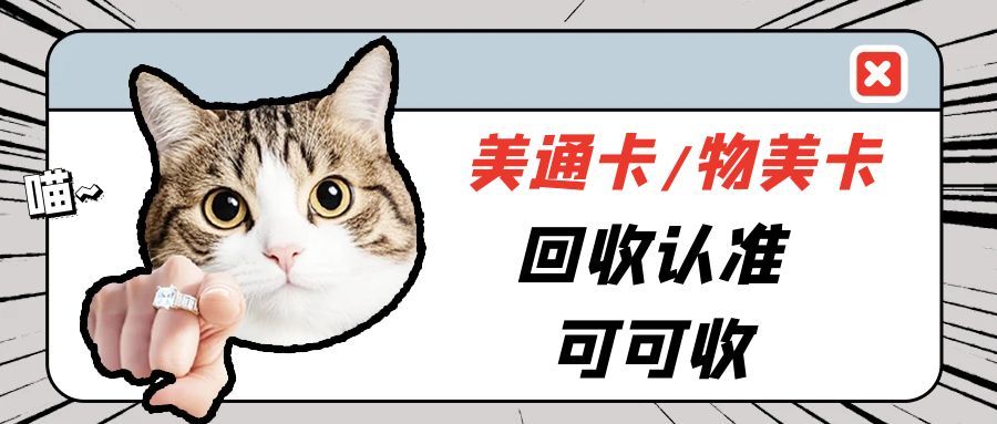 美通卡闲置危机来袭？三招让你轻松破局！