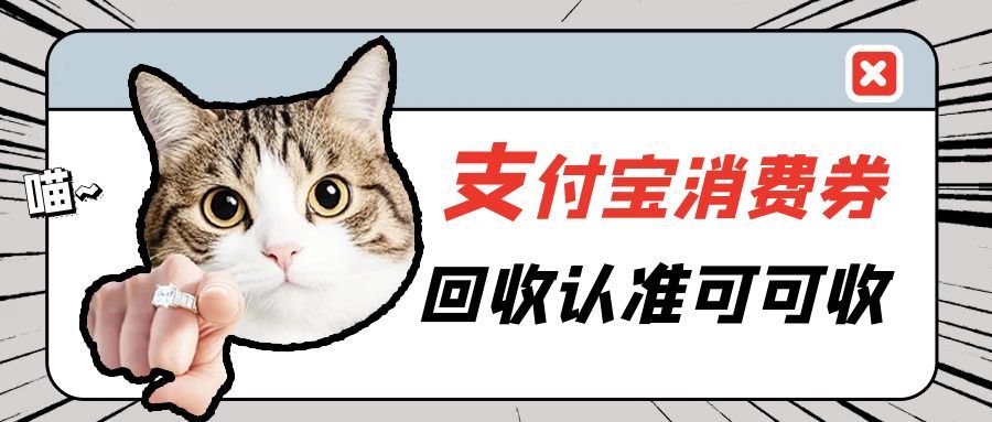 独家揭秘！支付宝消费券真正用法