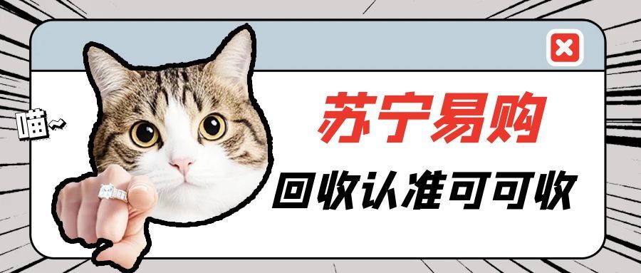 苏宁易购卡还在浪费？可可收带你高效盘活