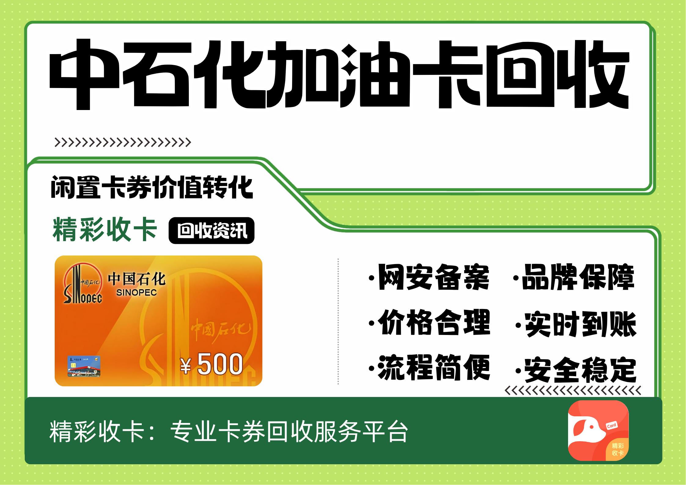 中石化加油卡回收所见问题详细解答！