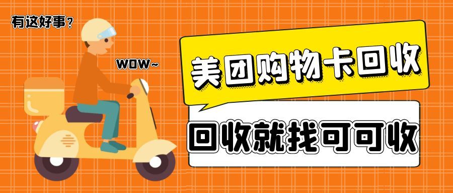 美团礼品卡躺平一年没花？2025 年 3 种处理方式，4 步快速盘活