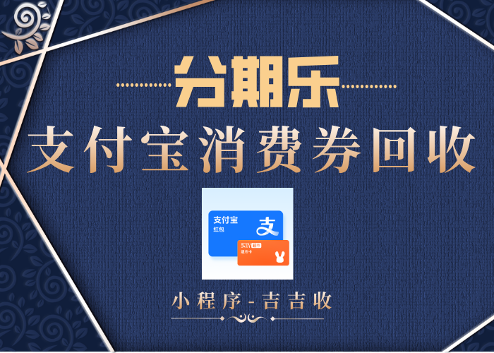 支付宝红包套装回收：11月最新变现方法与正规平台推荐