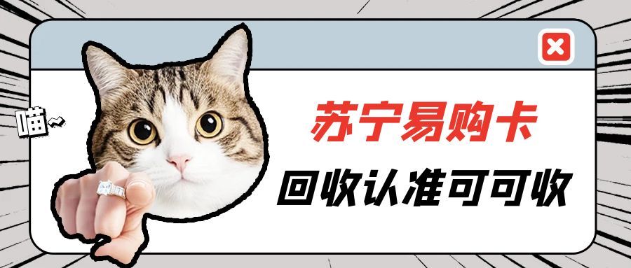 苏宁易购卡回收深度解析：四大路径与价值激活逻辑