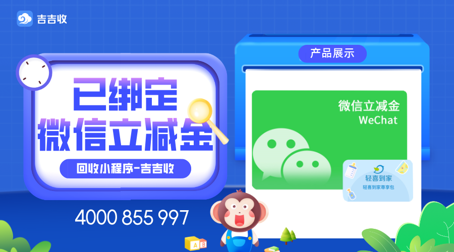 微信立减金回收变现：了解避坑指南后选择吉吉收！