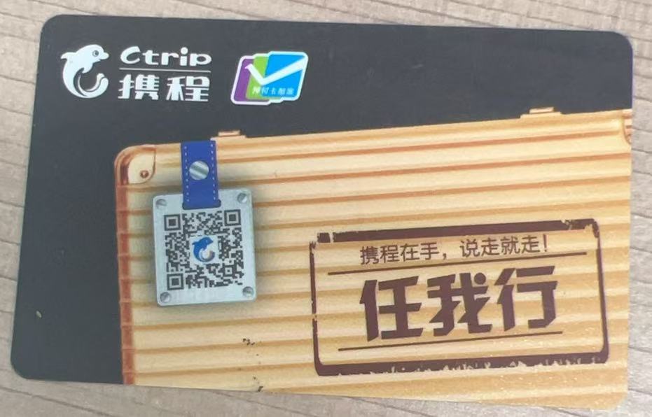 闲置携程任我行卡别浪费！2025 年靠谱回收方法，附详细流程