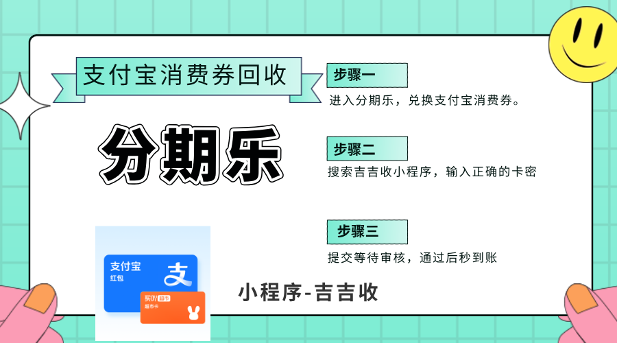 支付宝立减金套装回收攻略：实测吉吉收高价秒到账