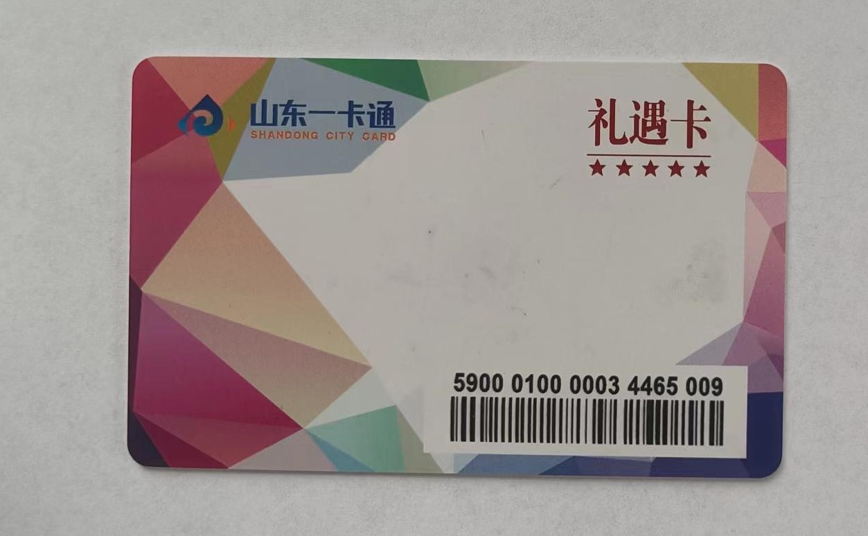 山东一卡通回收的渠道哪个高效好用？