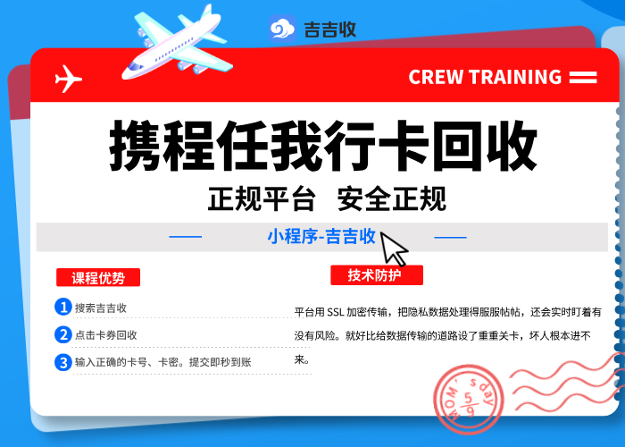 携程任我行礼品卡回收：吉吉收实测细节补充，避坑更安心