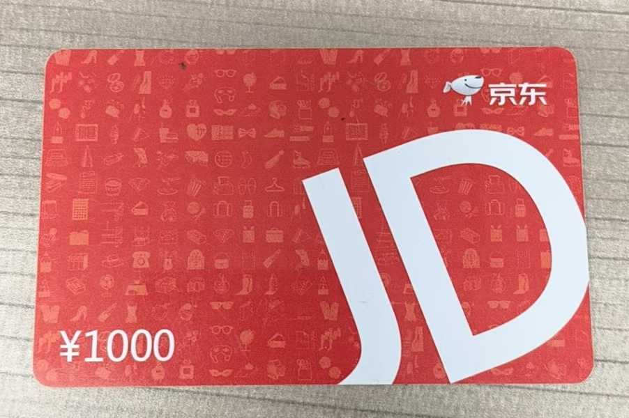 4种京东E卡回收方式，闲置卡秒变实用好物！