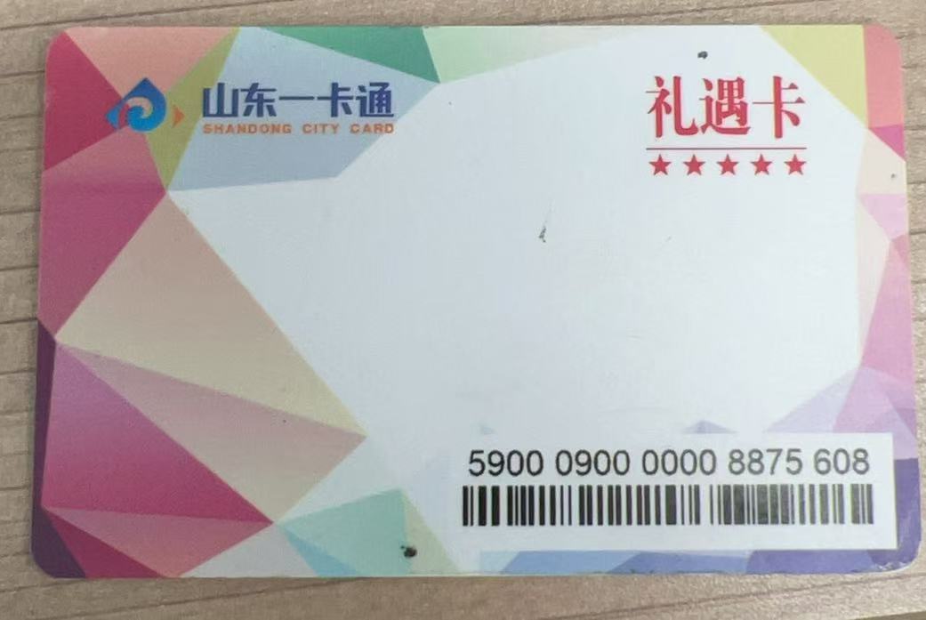 山东一卡通去哪回收？5种主流方式，安全高效盘活闲置卡