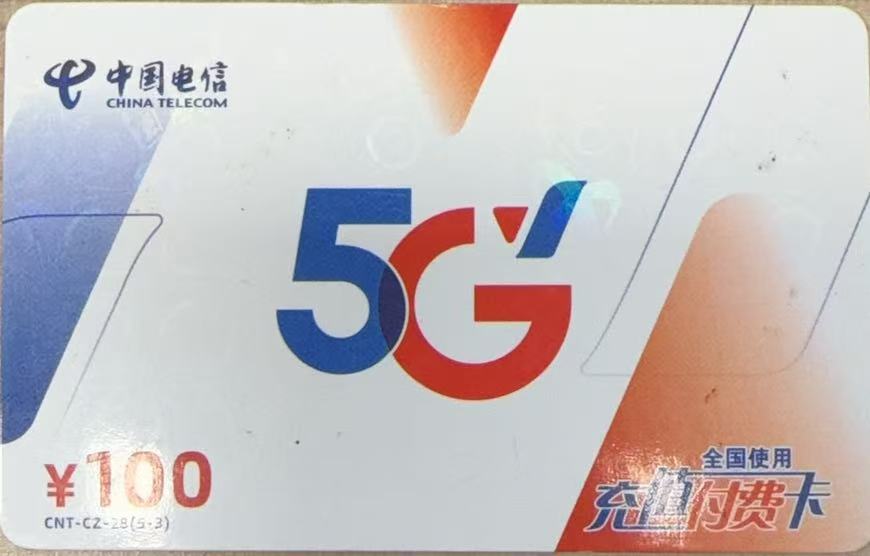 电信充值卡回收平台及处理指南