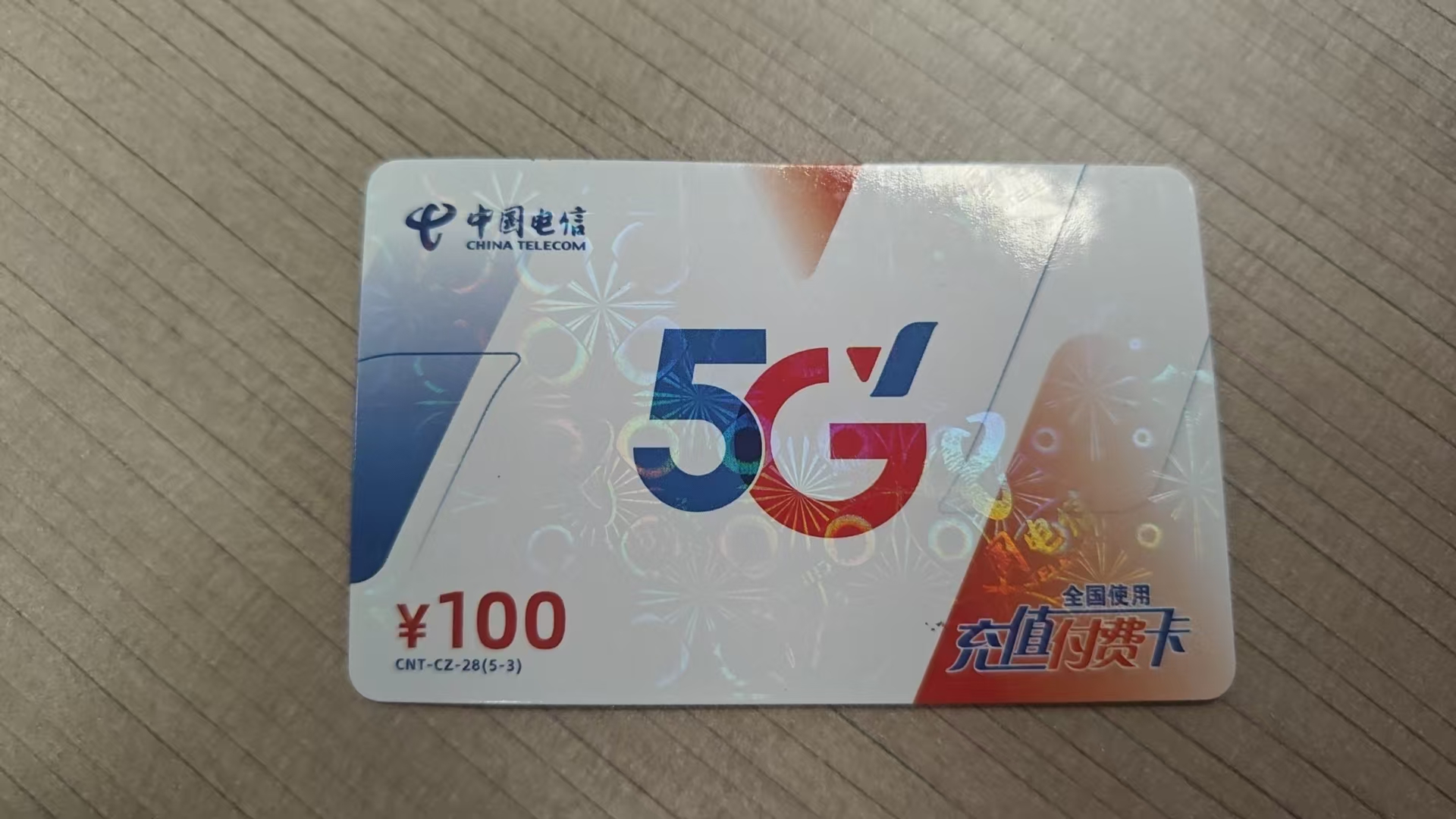 电信话费充值卡能回收吗？5 种简便方法 + 避坑指南，闲置卡快速变现