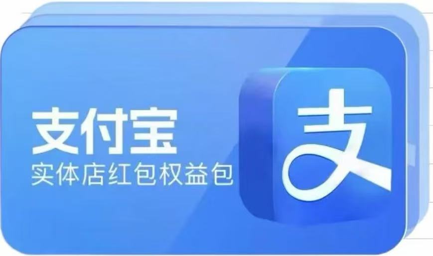 2025 支付宝红包套装回收指南：闲置红包别浪费，这样兑现靠谱又高效！