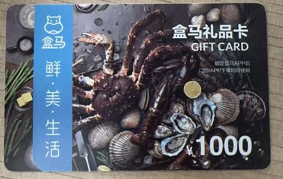 盒马 X 会员店关停，闲置礼品卡别浪费！4 种回收方法 + 自用攻略，高效盘活卡内价值