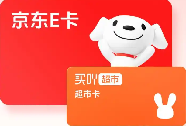 京东 e 卡闲置别浪费！5种省心回收法（附避坑指南），最快 5 分钟到账