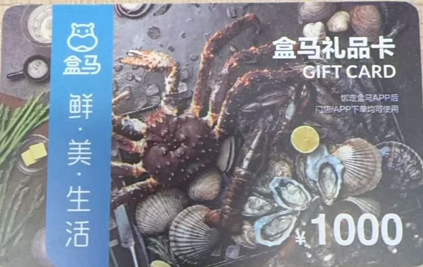 闲置盒马礼品卡别浪费！正规回收攻略来了！