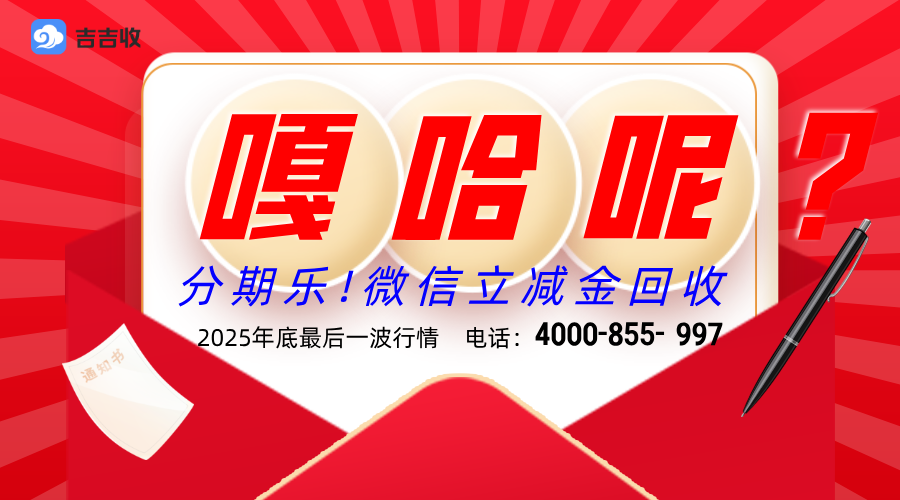 微信立减金线上快速且高价回收方法，3分钟变现的秘密-吉吉收