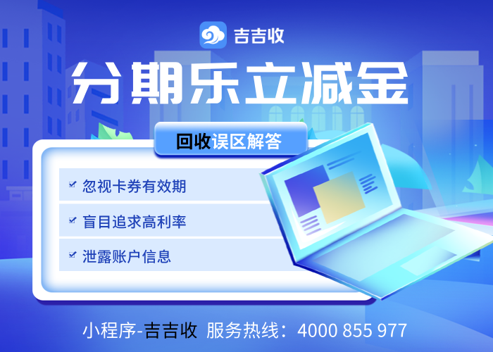 分期乐购物额度咋灵活用？合规吉吉收变现新招请收藏