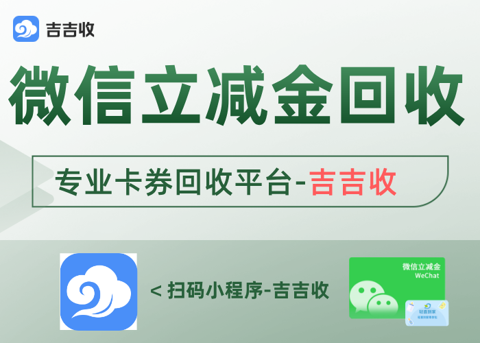 微信搜索【吉吉收】，携程任我行卡回收入口，96 折起实时结算