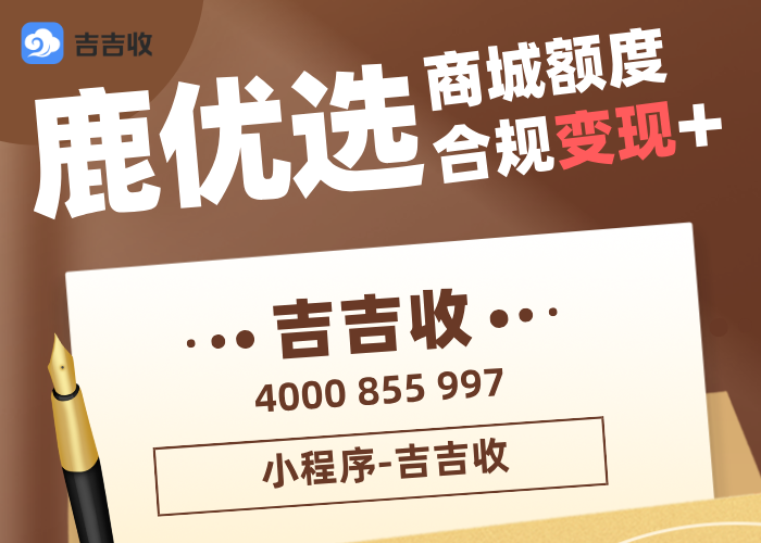 鹿优选商城兑换的支付宝立减金回收，合规平台的 &ldquo;透明折扣&rdquo; 才是真划算