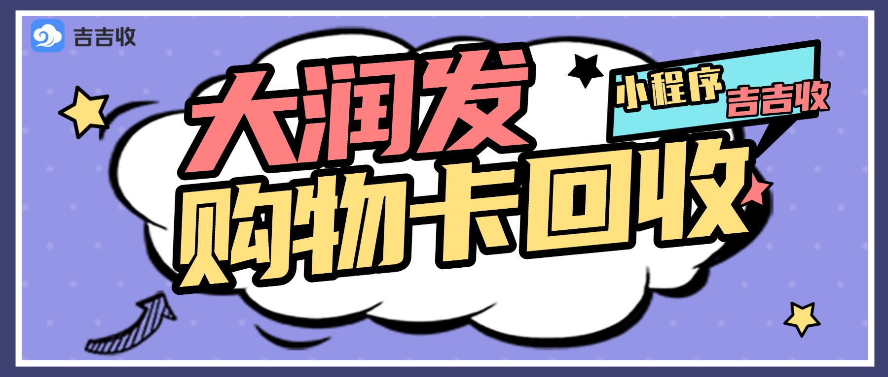 大润发购物卡回收，选对平台是关键：资质、效率、安全三大核心指标详解