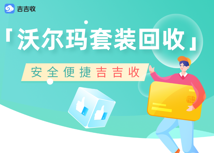 一张沃尔玛购物卡回收的 &ldquo;奇幻漂流&rdquo;：从企业福利到你的 &ldquo;奶茶基金&rdquo;
