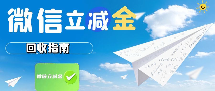 原来微信立减金能这样处理！可可收流程拆解，看完恍然大悟