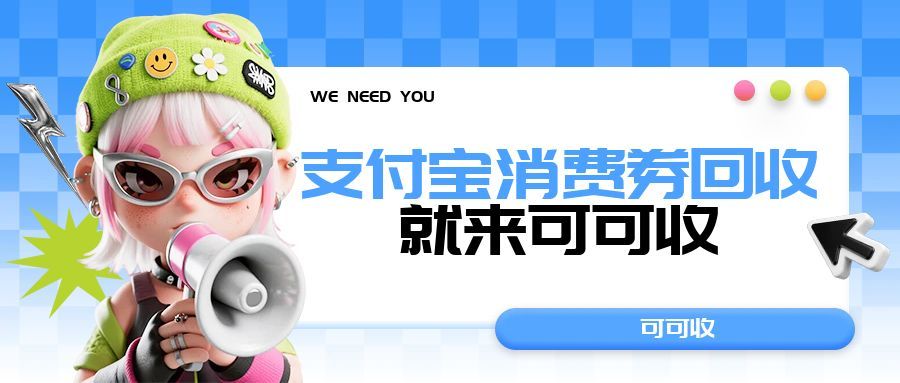 支付宝立减金回收方法！