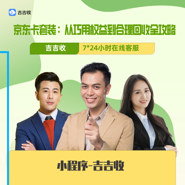 年末！京东 E 卡回收，最后一波高价！附：2026 避雷全指南