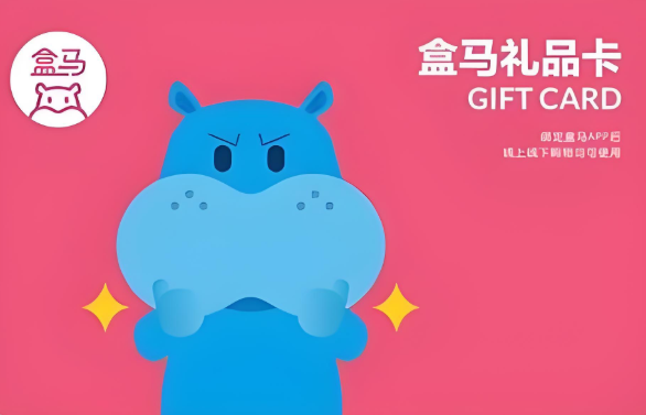 盒马鲜生卡别闲置啦！