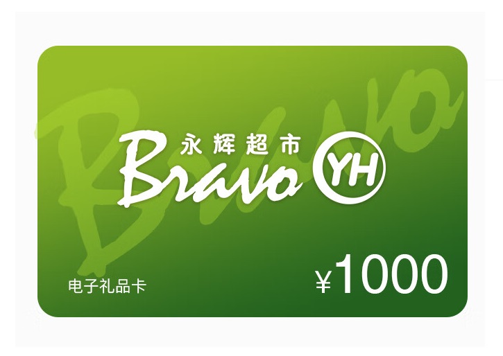 永辉超市卡闲置了怎么快速高效兑换？