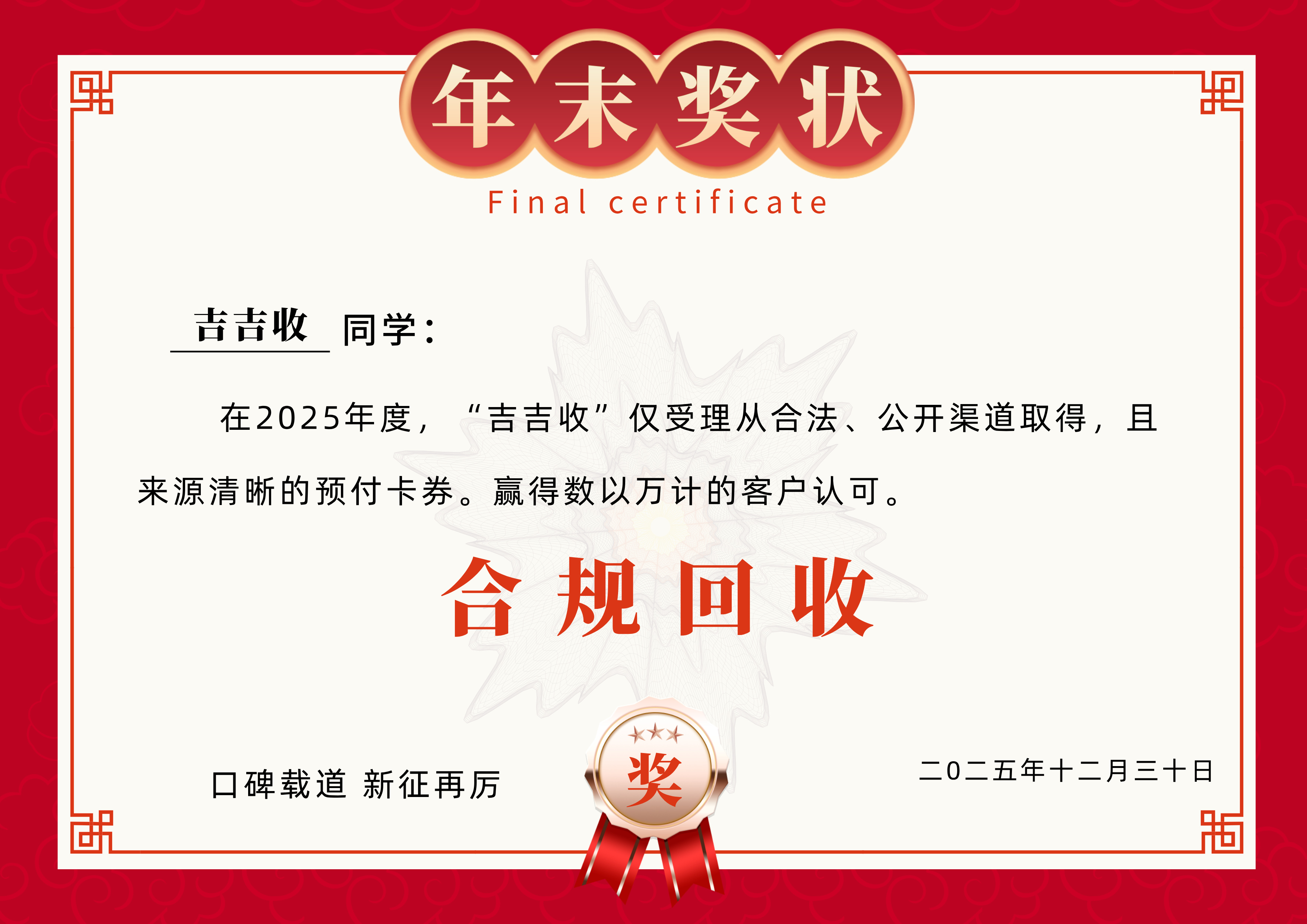 关于卡券回收合作的重要风险提示与法律警示-吉吉收