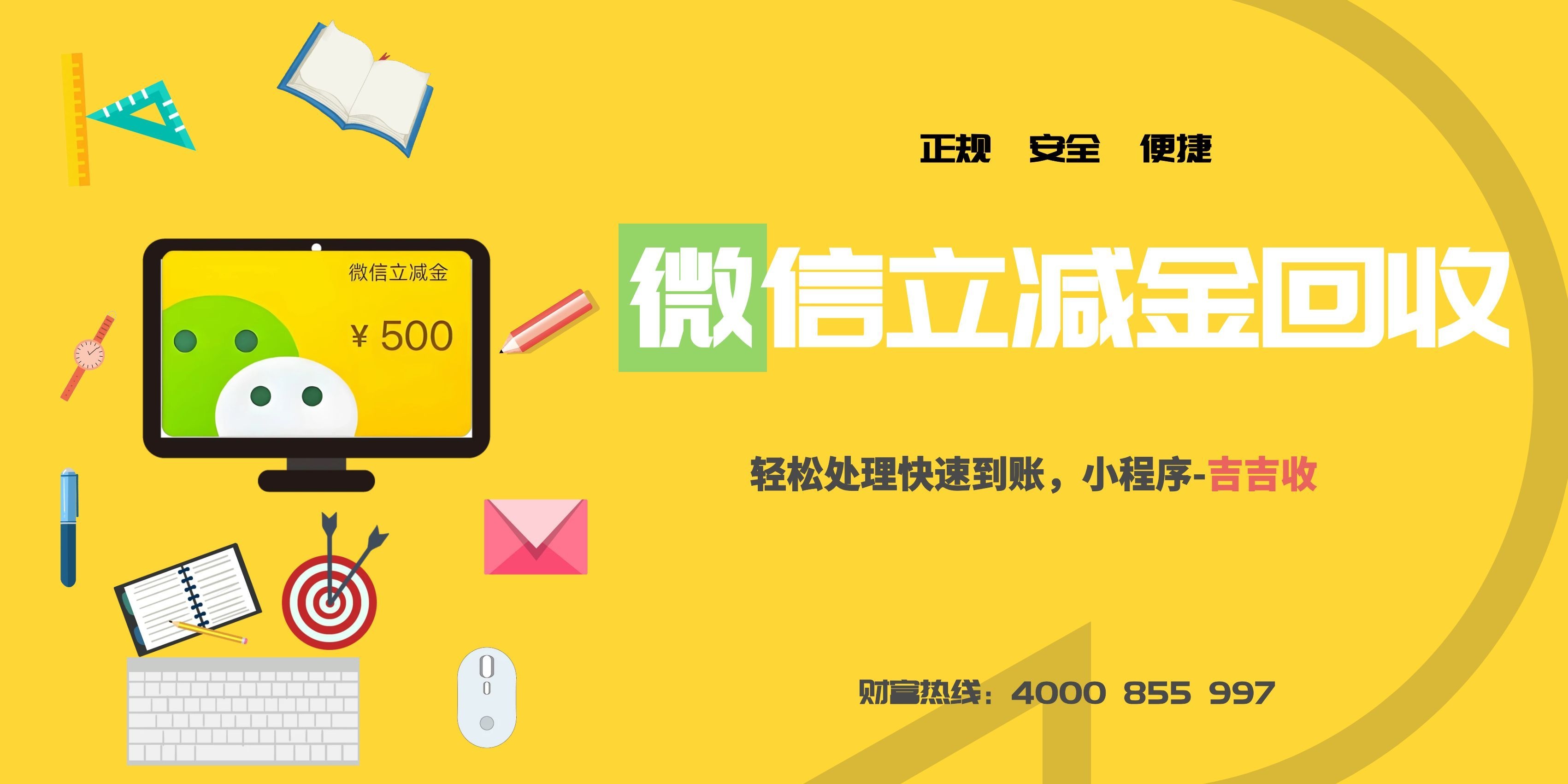 微信立减金回收！2026 年，聪明人都在用的 4 种 &ldquo;回血&rdquo; 大法