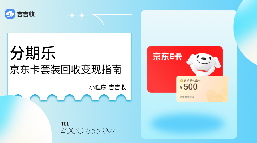 担心风险？京东e卡合规回收指南，守住底线安全&ldquo;变现&rdquo;