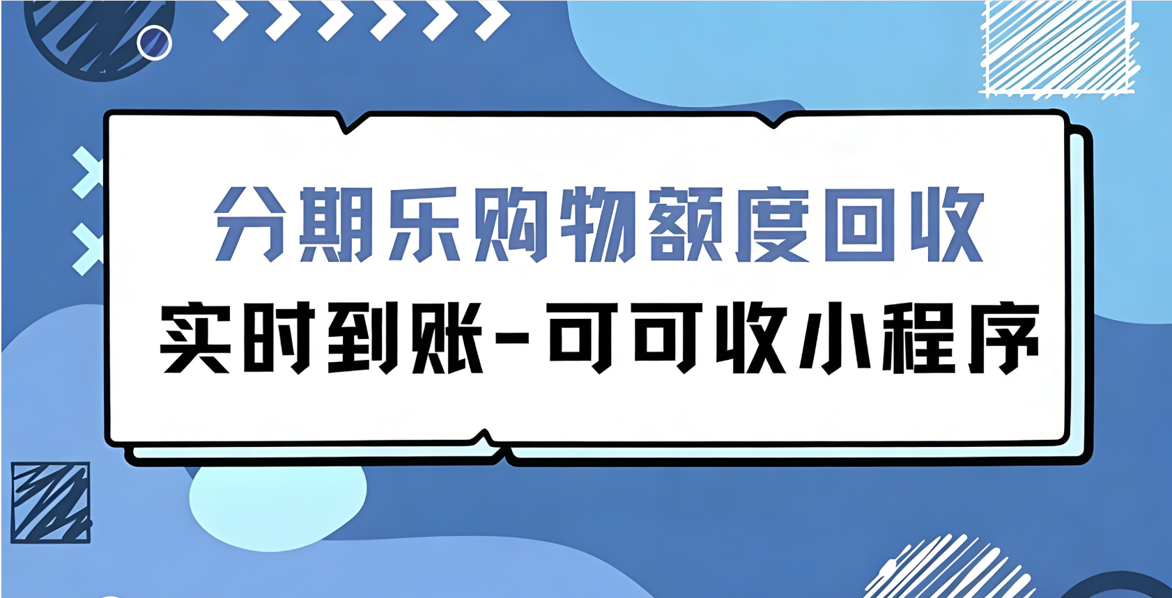 亲测靠谱｜分期乐购物额度闲置别浪费！这样操作，15分钟轻松盘活