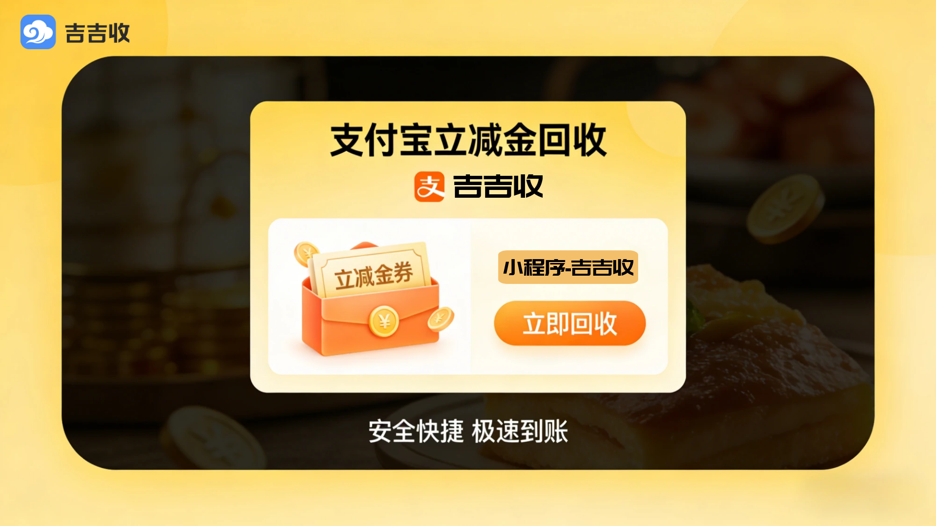 告别暴利！2026 年，做自己的支付宝立减金回收 &ldquo;定价专家&rdquo;