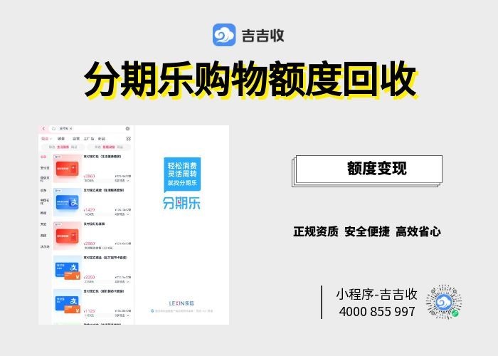 分期乐额度合规流转指南：开启资源优化新思路