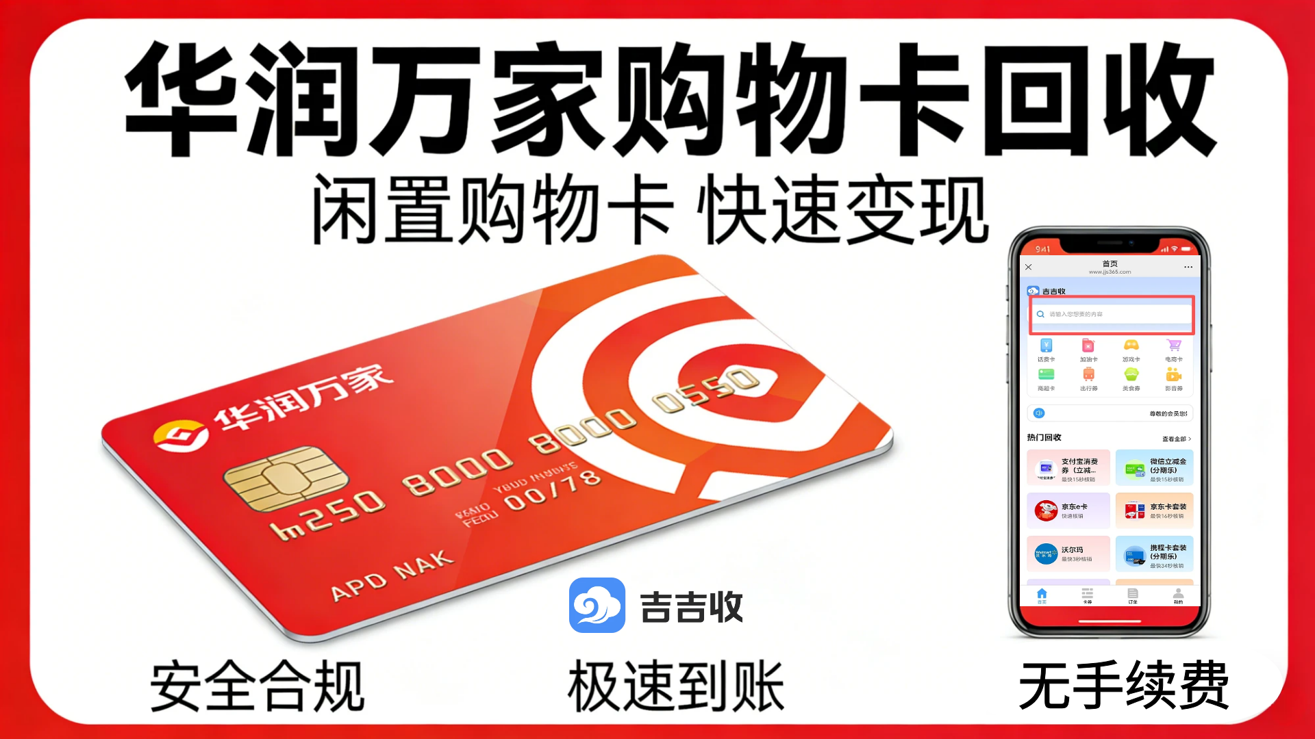 2026新标杆：华润万家购物卡回收秒到账，效率拉满！