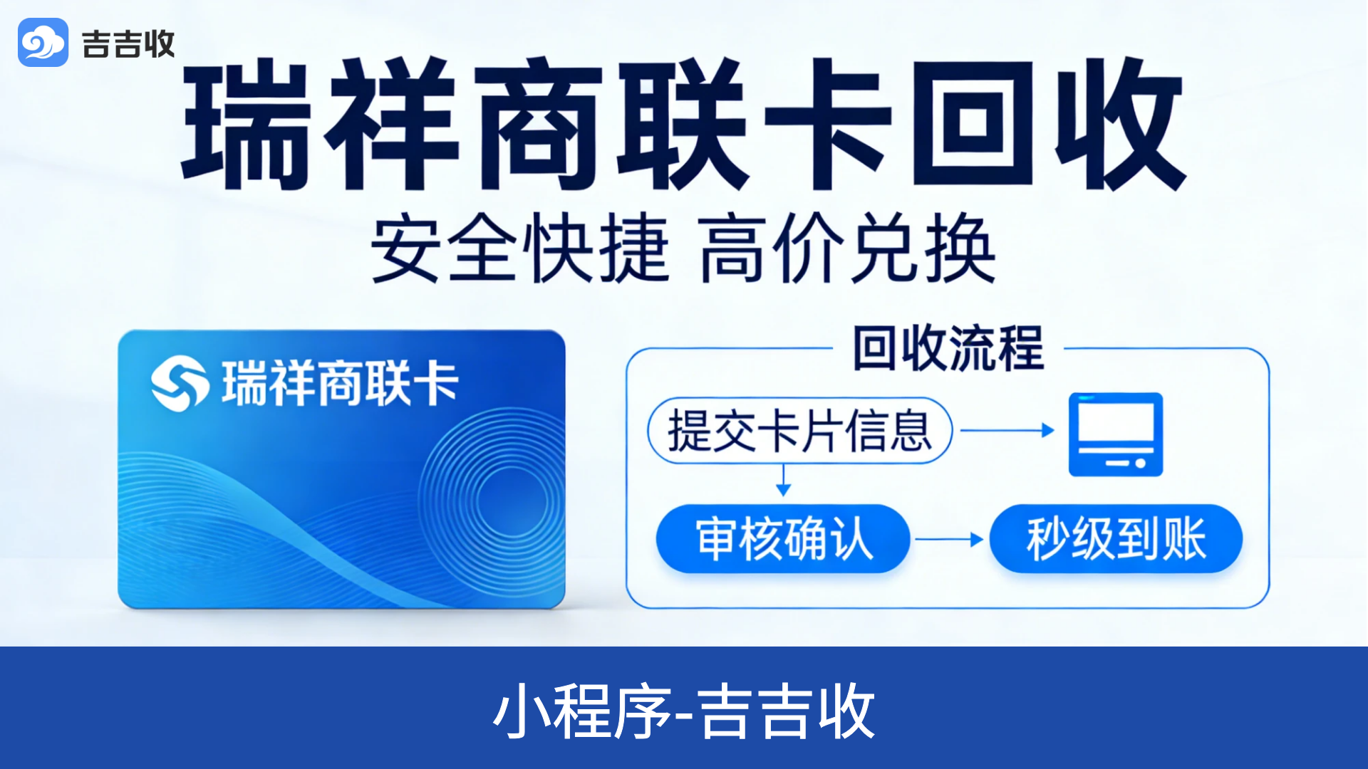 瑞祥商联卡回收，满足您的多元价值，不止变现